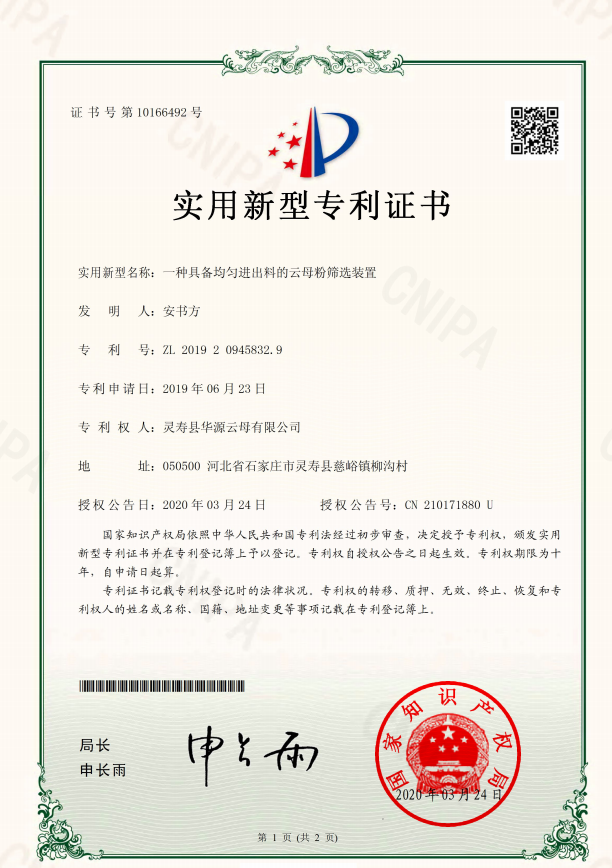 实用新型专利证书