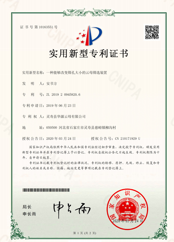 实用新型专利证书